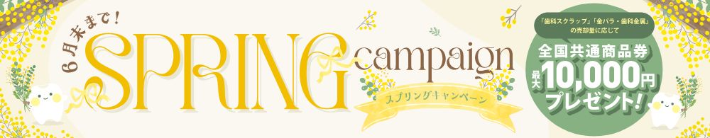 売却量に応じて全国共通商品券 最大10,000円プレゼント