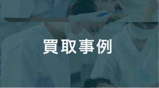 買取事例